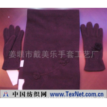 姜堰市戴美乐手套工艺厂 -手套围巾件套
